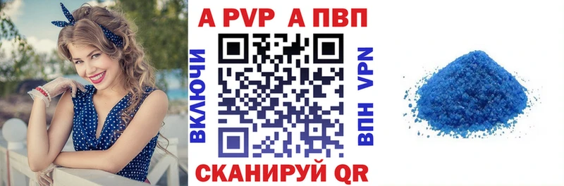 Купить где  Благовещенск  APVP VHQ 