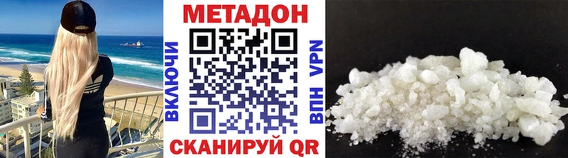 Метадон methadone  Купить где  Благовещенск 