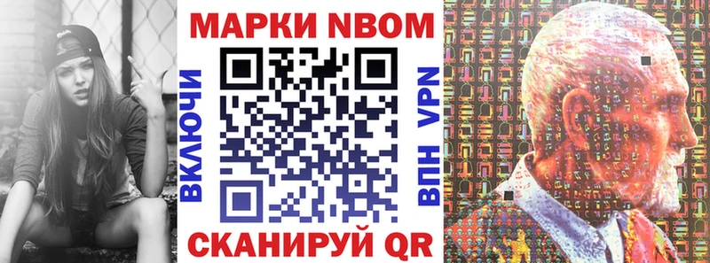 Марки 25I-NBOMe 1500мкг Благовещенск